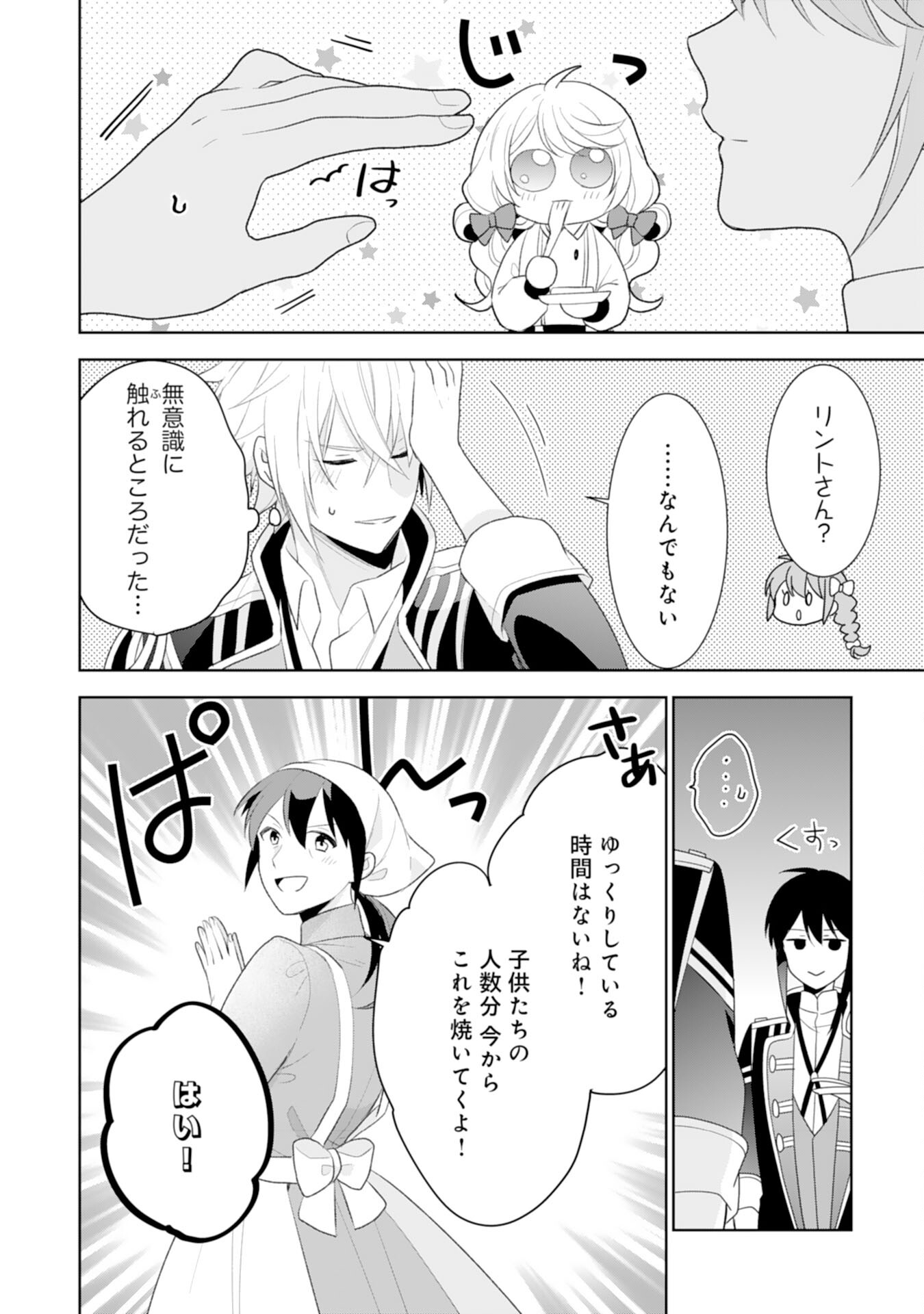 Shiawase Shokudo no Isekai Gohan Chapter 40 20ページ