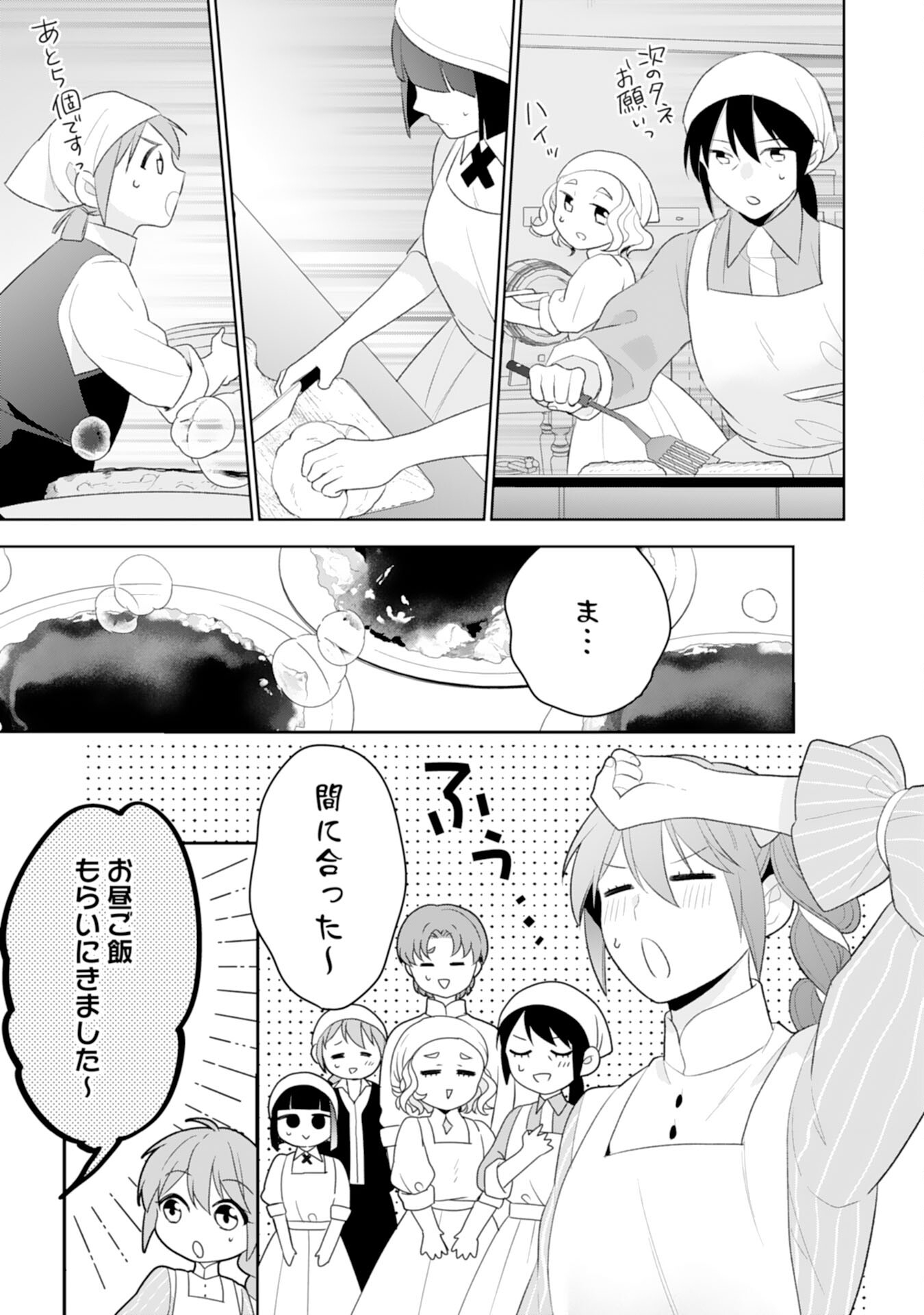 Shiawase Shokudo no Isekai Gohan Chapter 40 21ページ