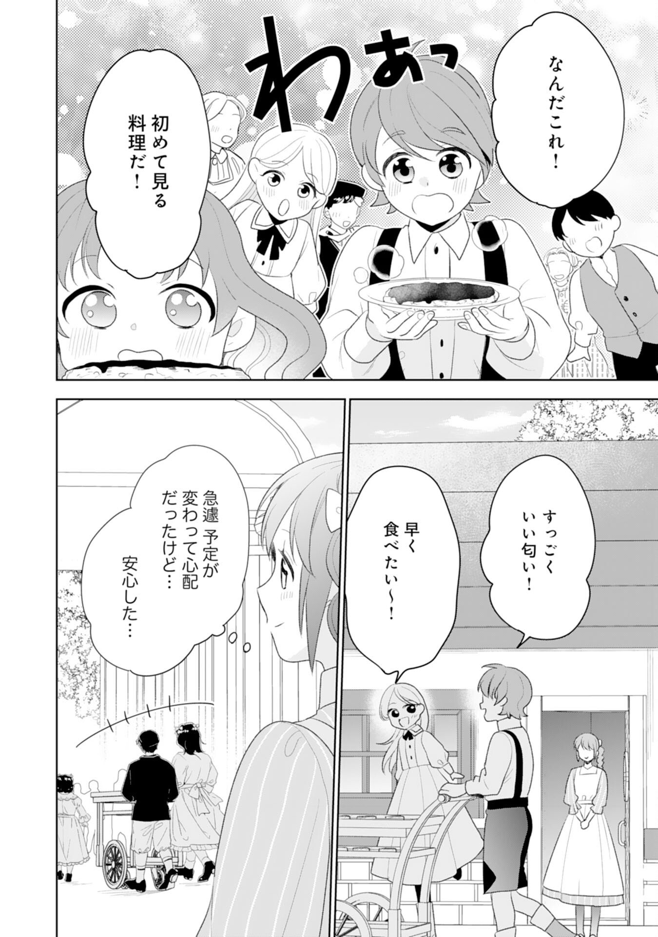 Shiawase Shokudo no Isekai Gohan Chapter 40 22ページ