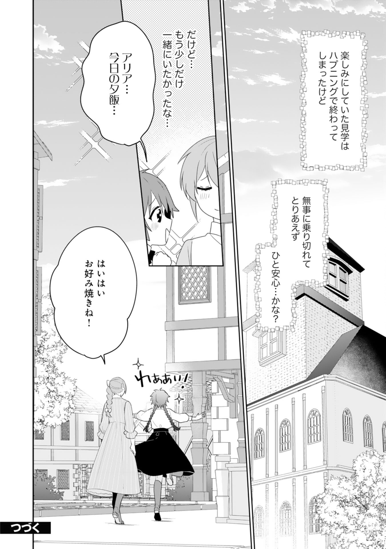 Shiawase Shokudo no Isekai Gohan Chapter 40 24ページ