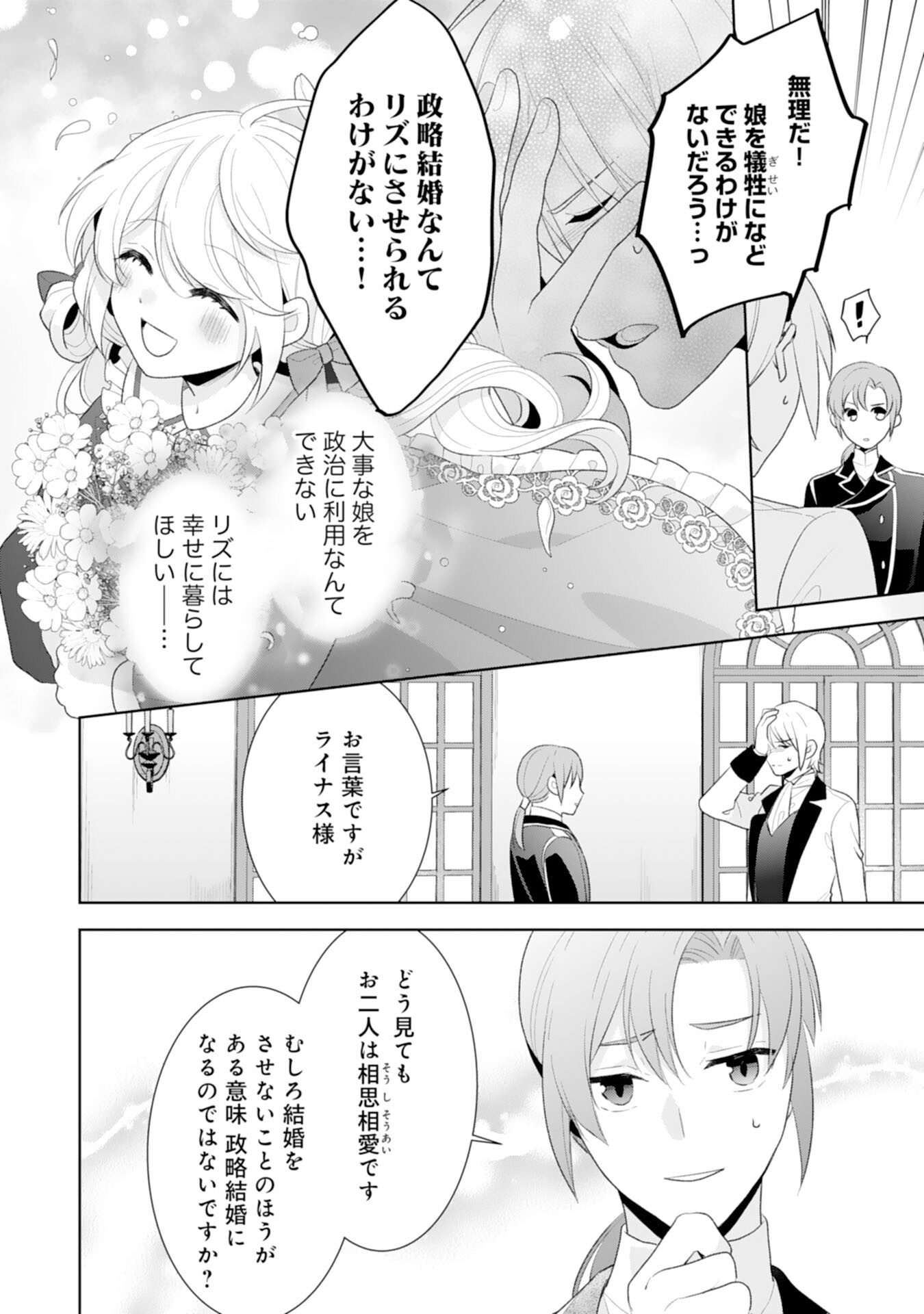 Shiawase Shokudo no Isekai Gohan Chapter 40 4ページ