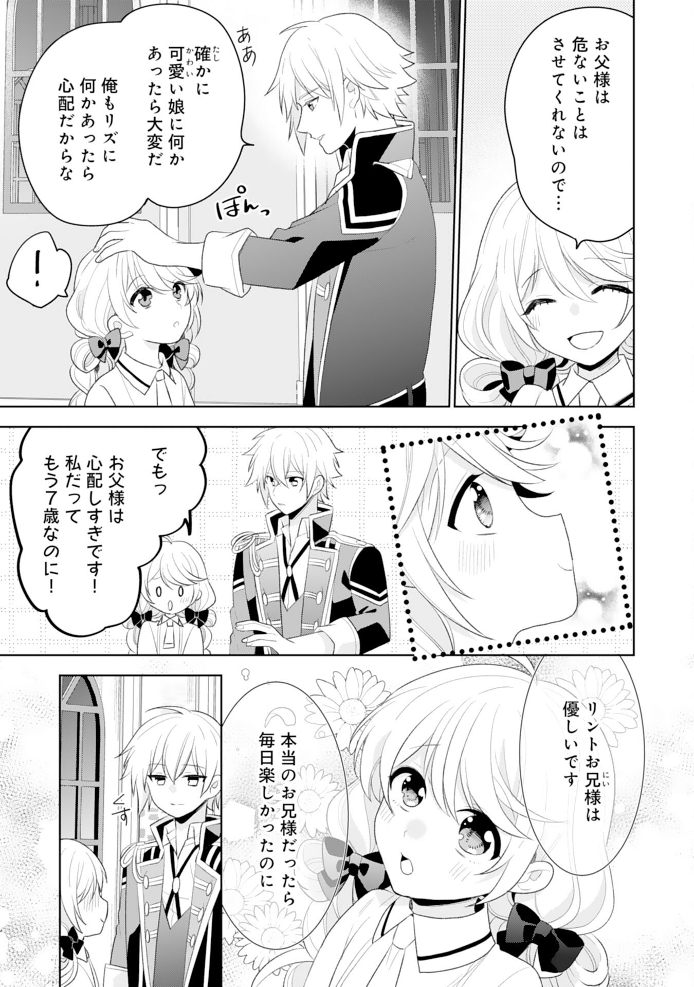 Shiawase Shokudo no Isekai Gohan Chapter 40 7ページ
