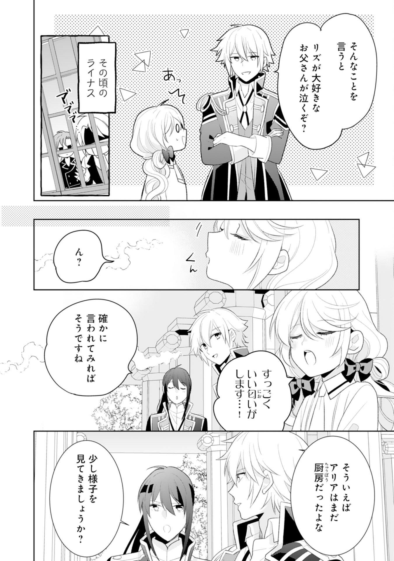 Shiawase Shokudo no Isekai Gohan Chapter 40 8ページ