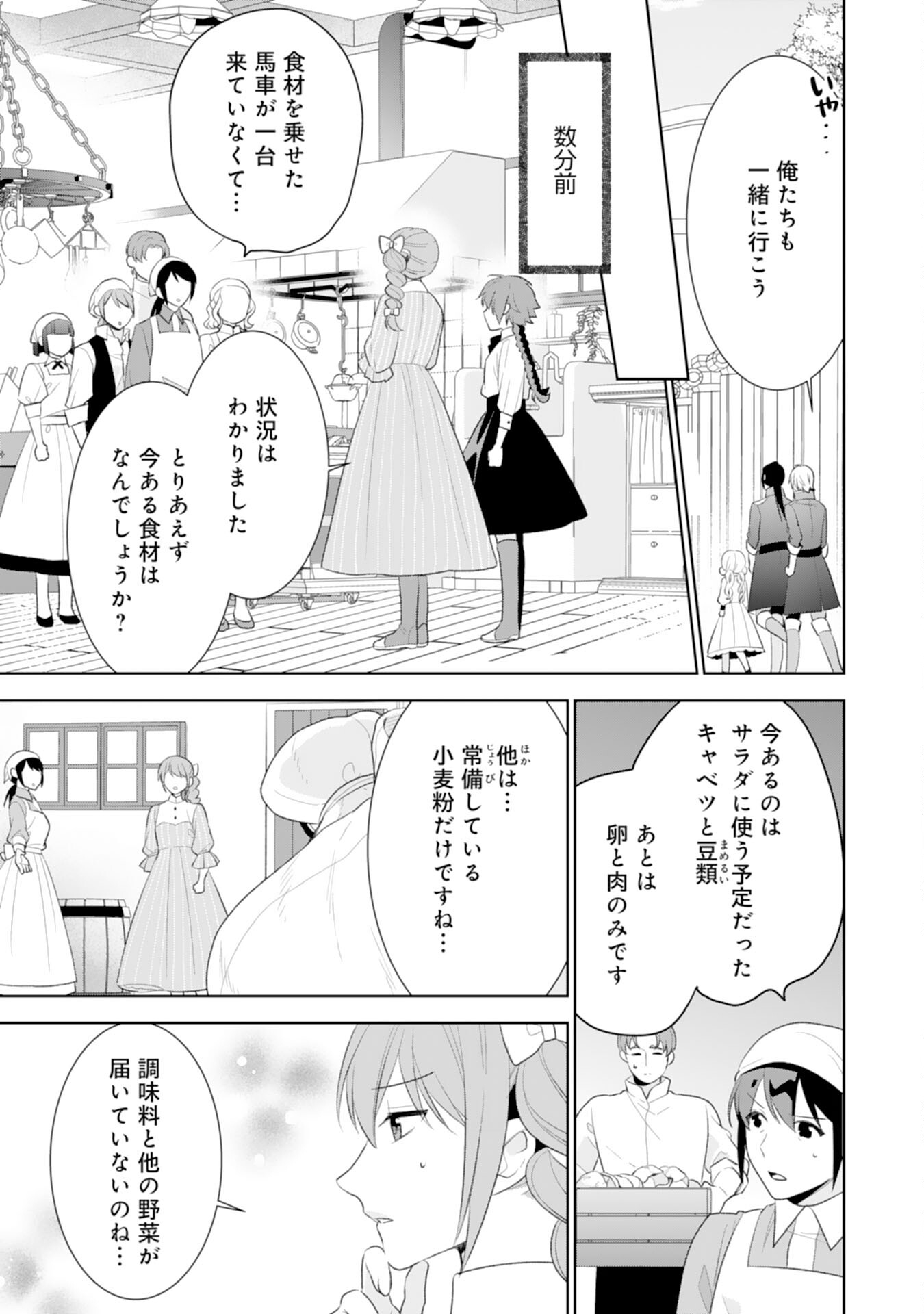 Shiawase Shokudo no Isekai Gohan Chapter 40 9ページ