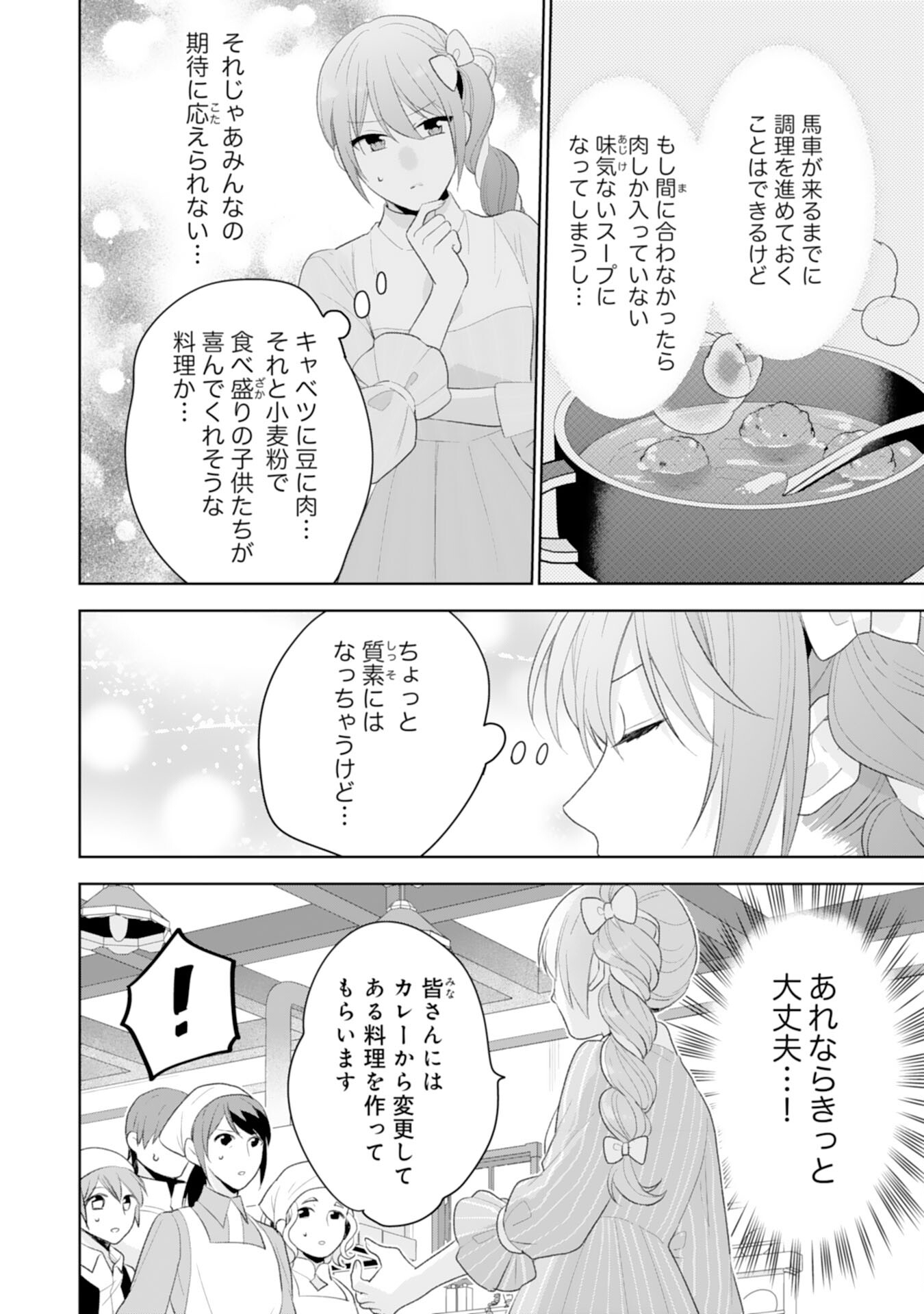 Shiawase Shokudo no Isekai Gohan Chapter 40 10ページ