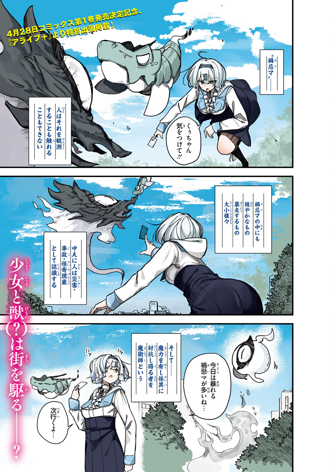 Shikisai no Mahou Chapter 6 1ページ