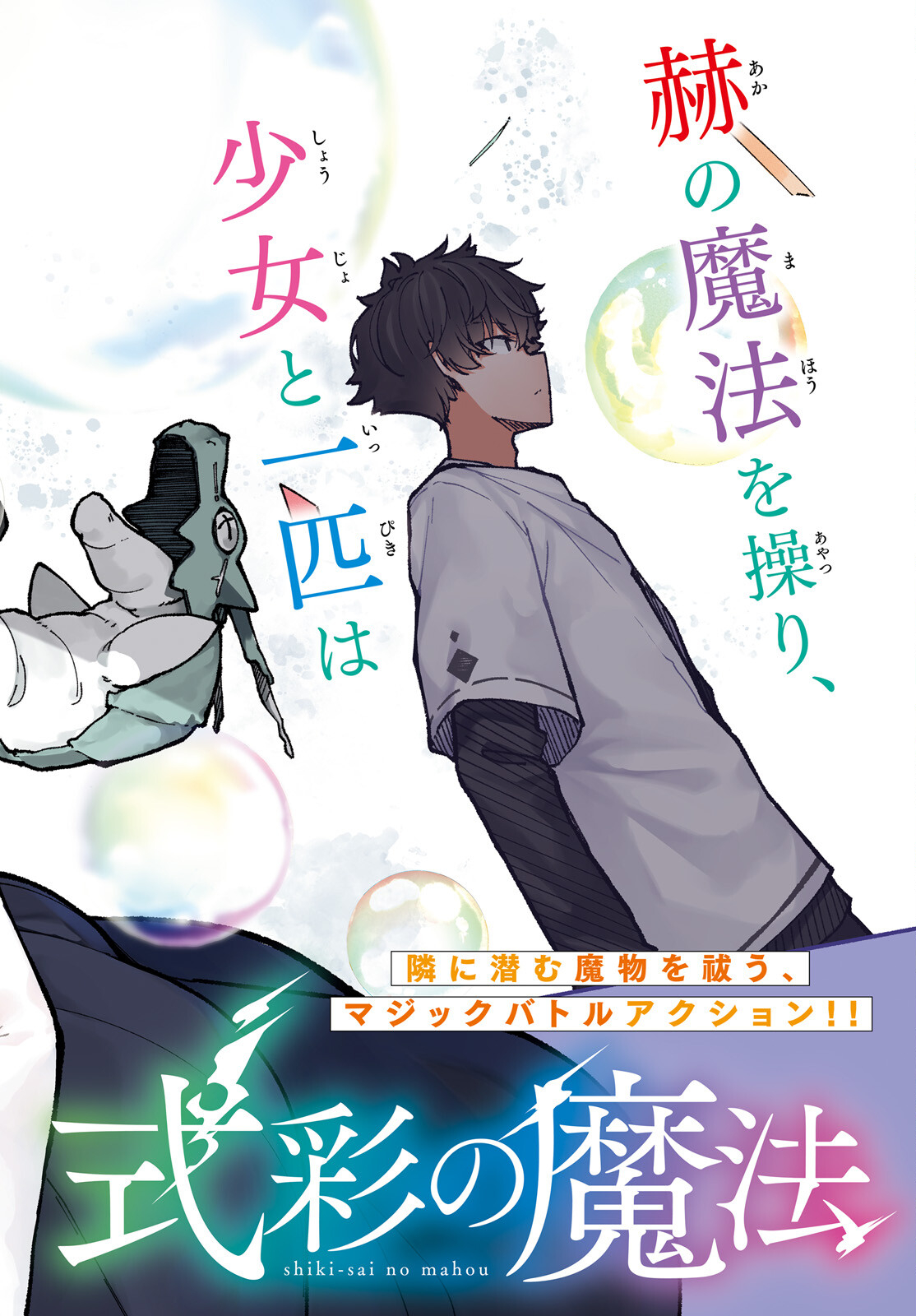 Shikisai no Mahou Chapter 6 2ページ