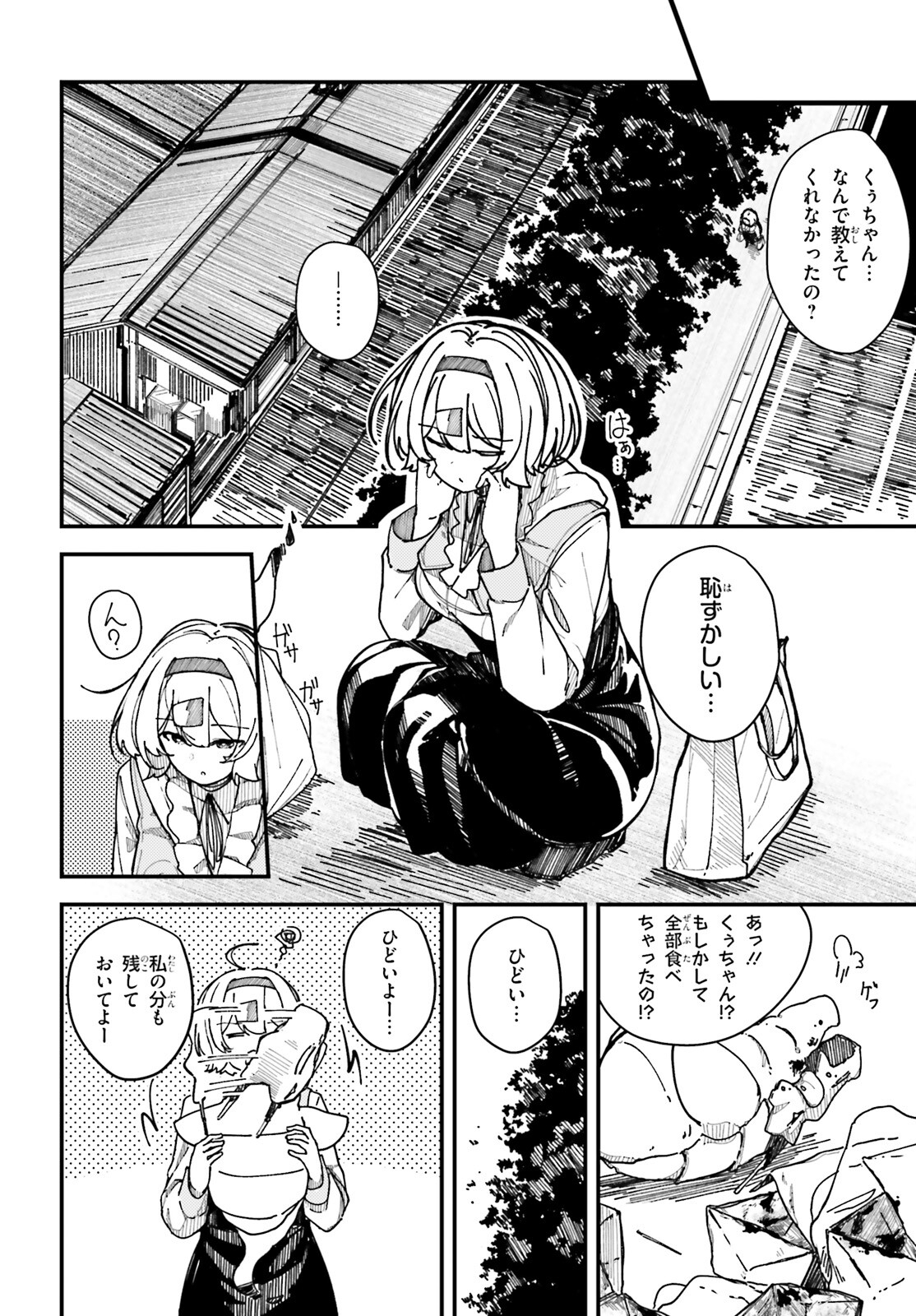 Shikisai no Mahou Chapter 6 11ページ