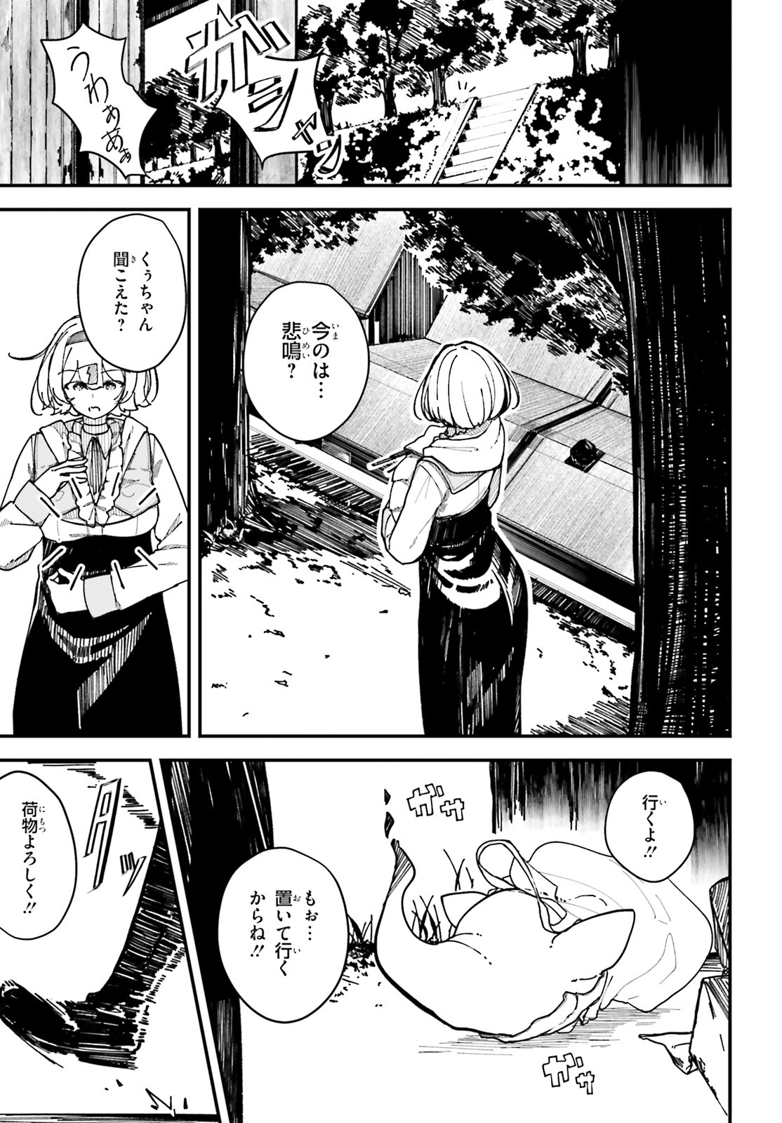 Shikisai no Mahou Chapter 6 12ページ