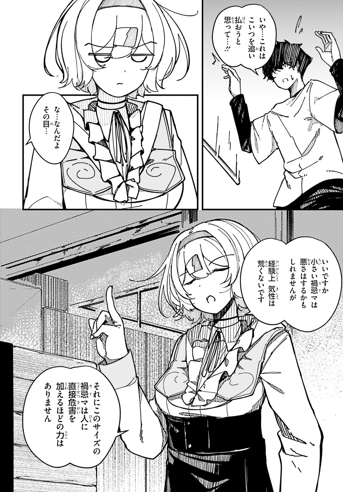Shikisai no Mahou Chapter 6 17ページ