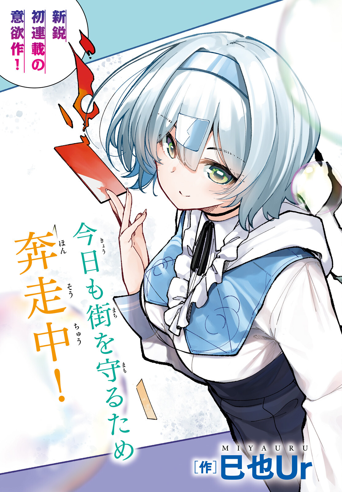Shikisai no Mahou Chapter 6 3ページ