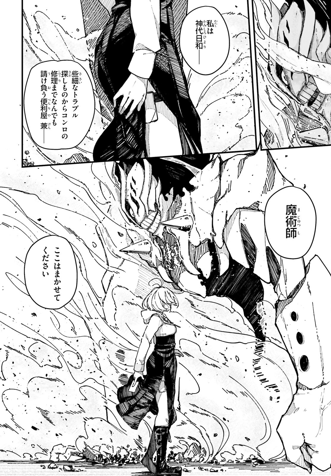 Shikisai no Mahou Chapter 6 23ページ