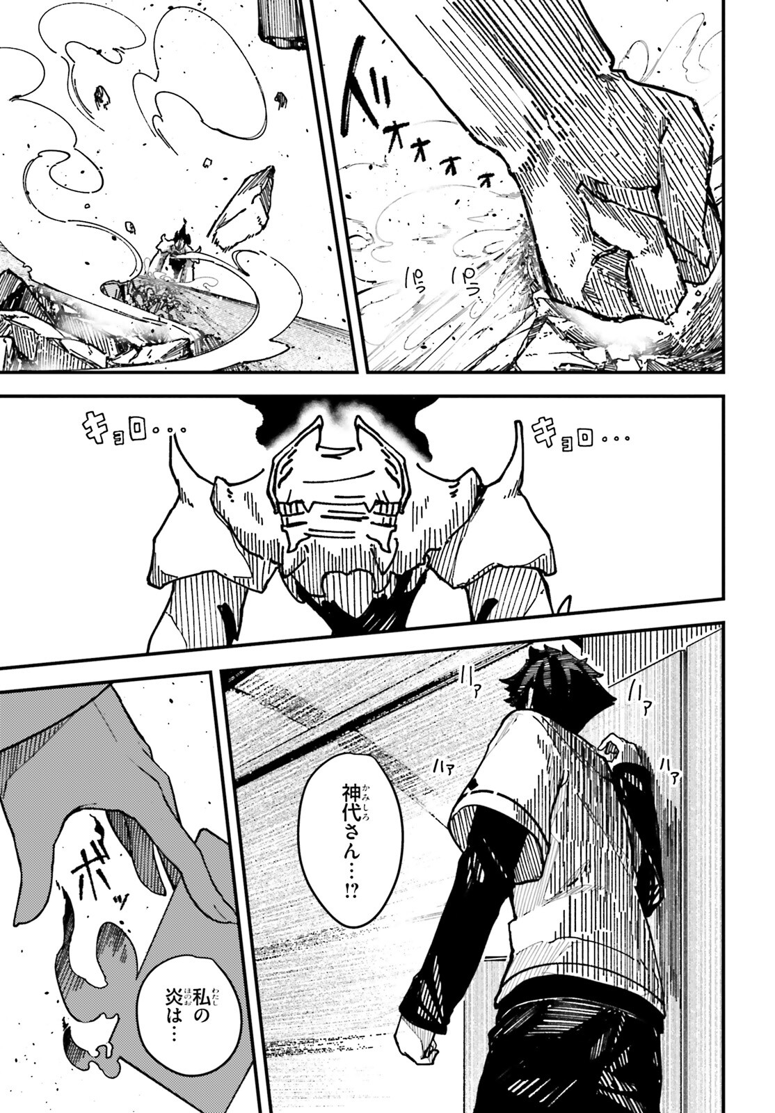 Shikisai no Mahou Chapter 6 30ページ