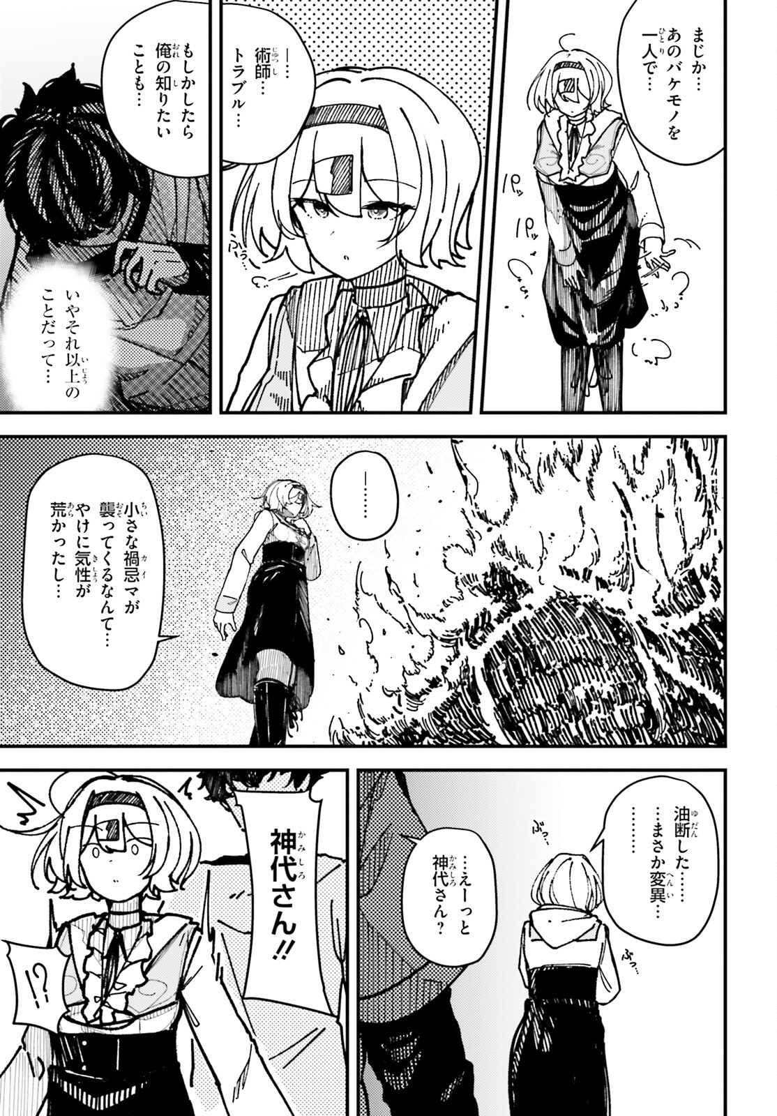 Shikisai no Mahou Chapter 6 34ページ