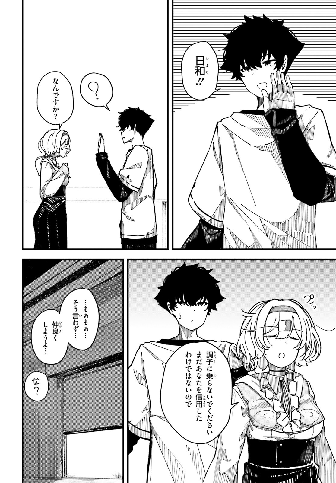 Shikisai no Mahou Chapter 6 37ページ