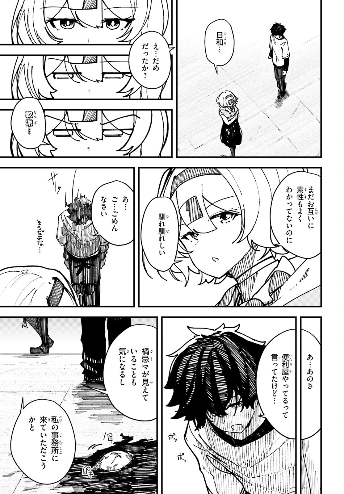 Shikisai no Mahou Chapter 6 38ページ