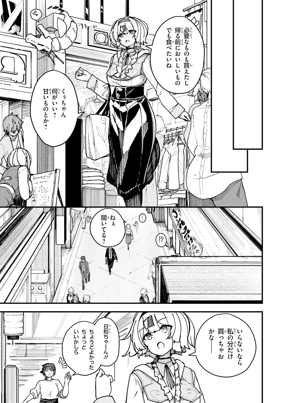 Shikisai no Mahou Chapter 6 6ページ