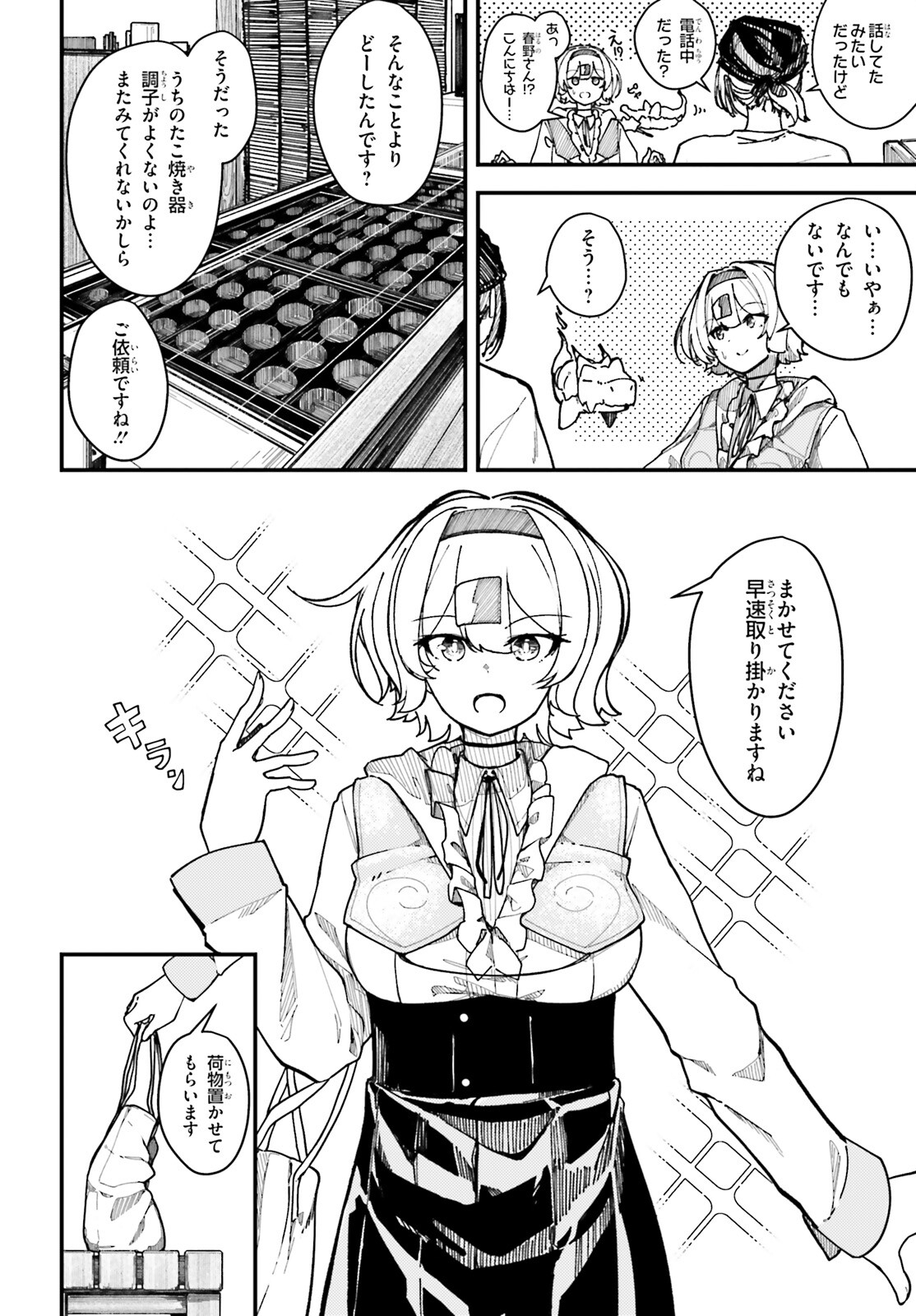 Shikisai no Mahou Chapter 6 7ページ