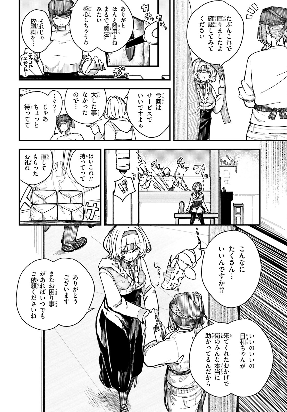 Shikisai no Mahou Chapter 6 9ページ