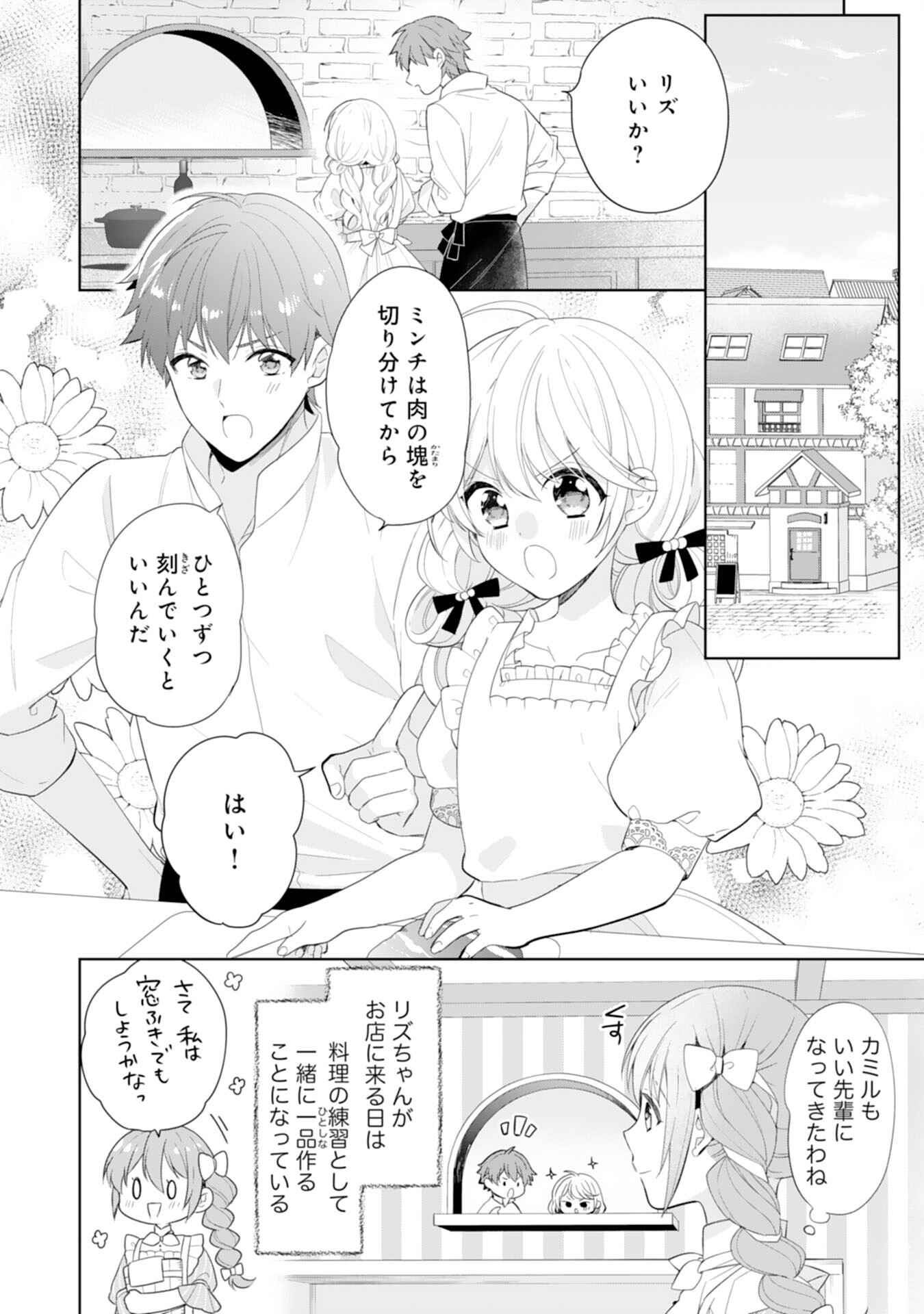Shiawase Shokudo no Isekai Gohan Chapter 41 2ページ