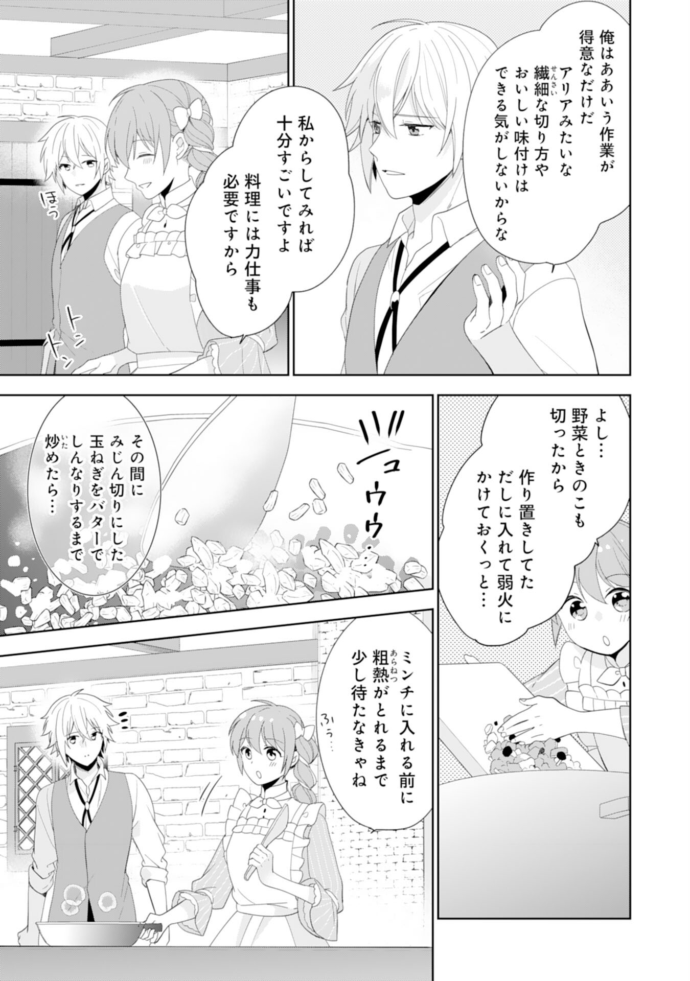 Shiawase Shokudo no Isekai Gohan Chapter 41 11ページ
