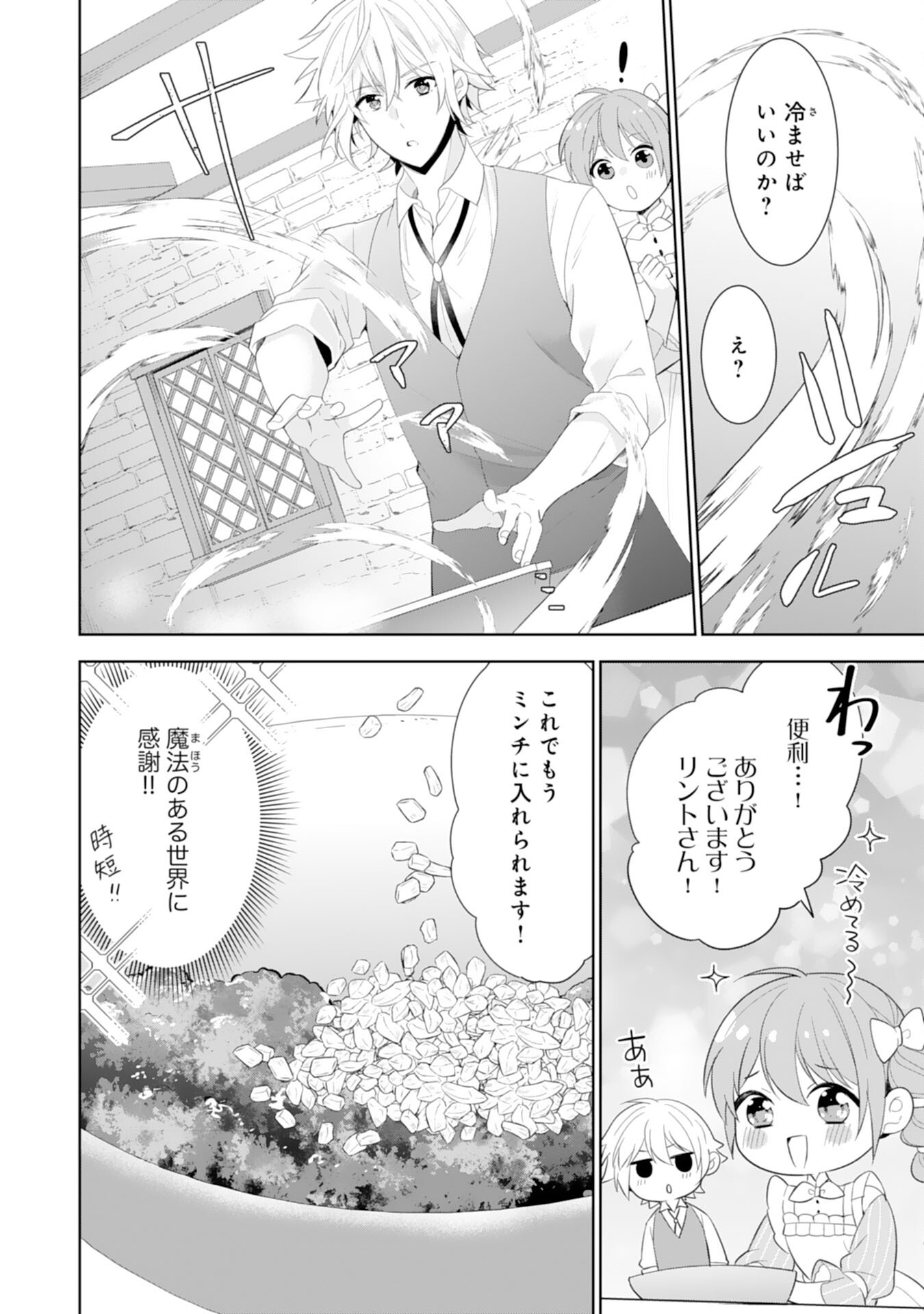 Shiawase Shokudo no Isekai Gohan Chapter 41 12ページ
