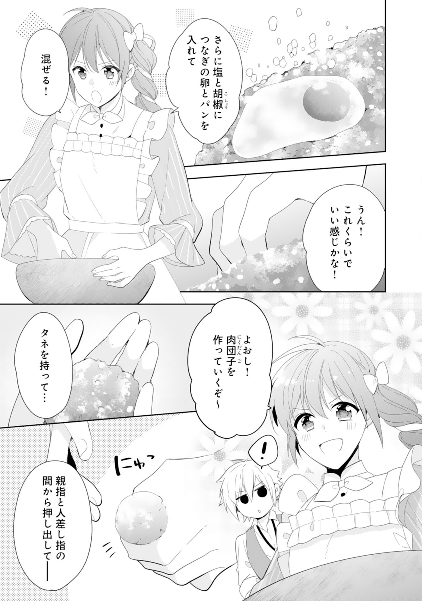 Shiawase Shokudo no Isekai Gohan Chapter 41 13ページ