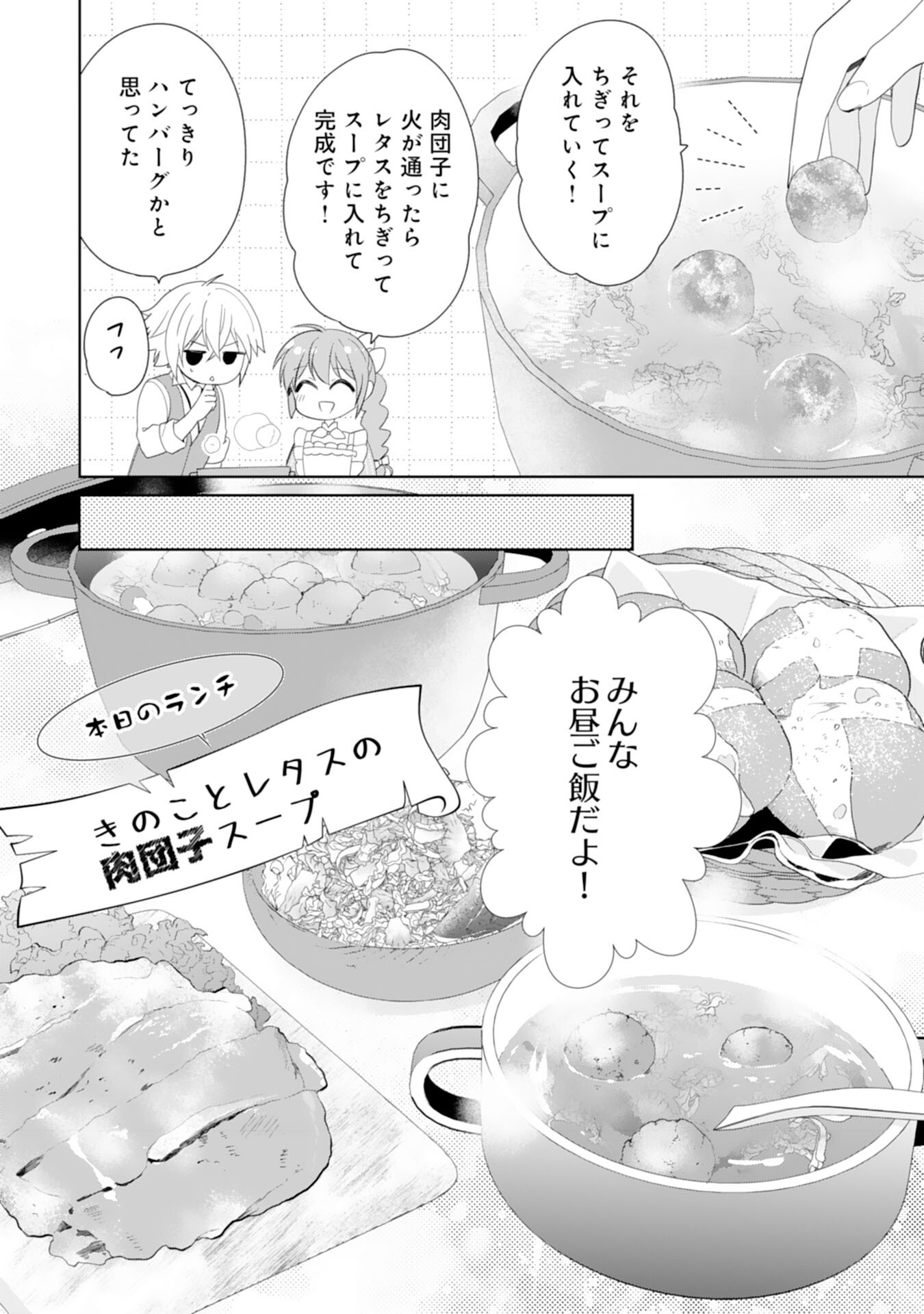 Shiawase Shokudo no Isekai Gohan Chapter 41 14ページ