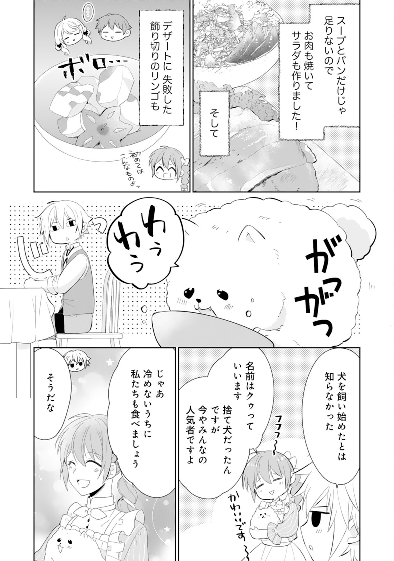 Shiawase Shokudo no Isekai Gohan Chapter 41 15ページ