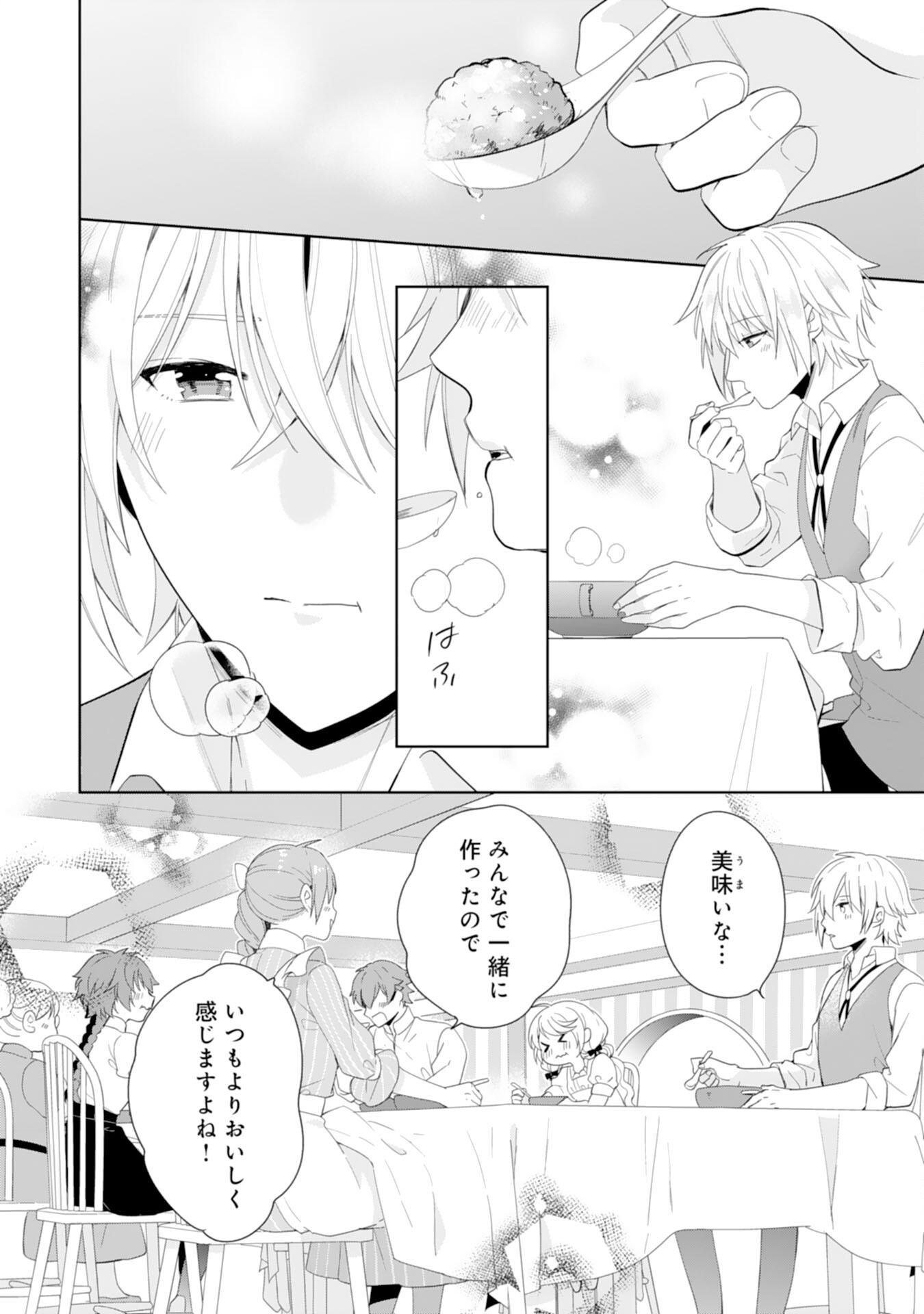 Shiawase Shokudo no Isekai Gohan Chapter 41 16ページ