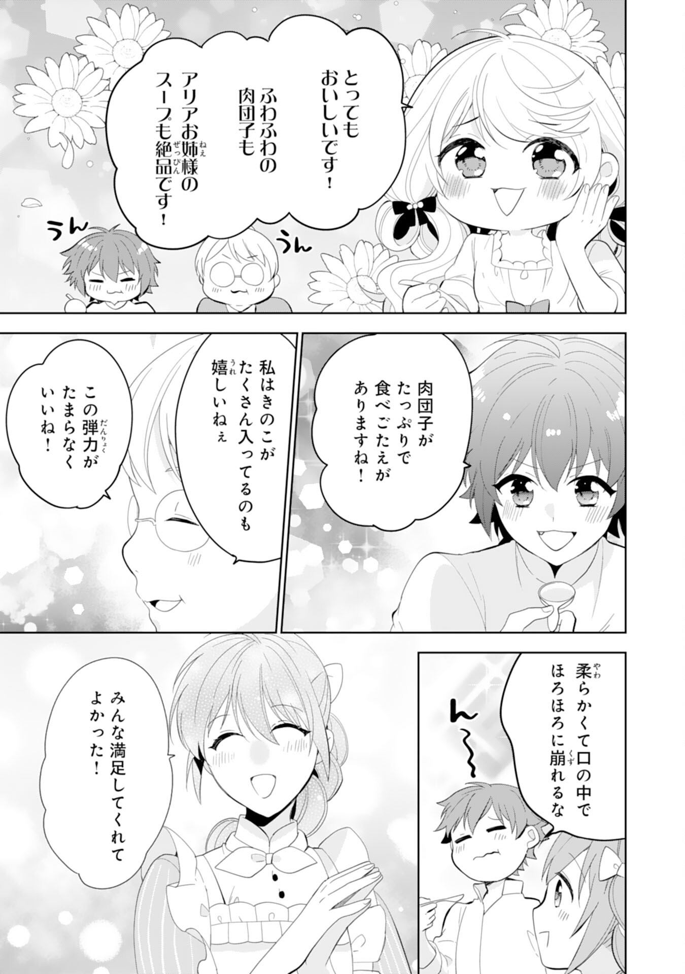 Shiawase Shokudo no Isekai Gohan Chapter 41 17ページ