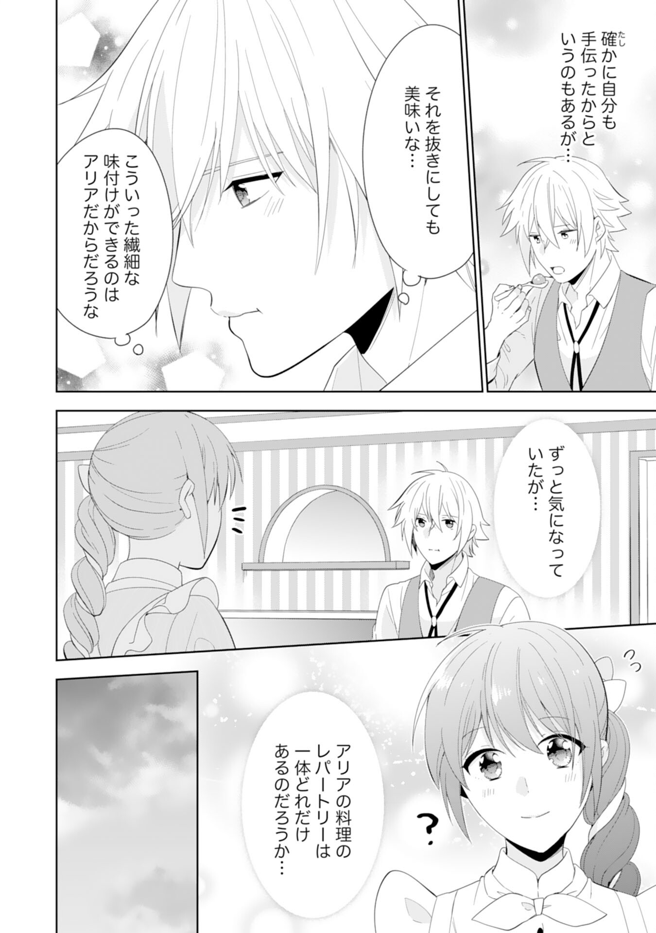 Shiawase Shokudo no Isekai Gohan Chapter 41 18ページ