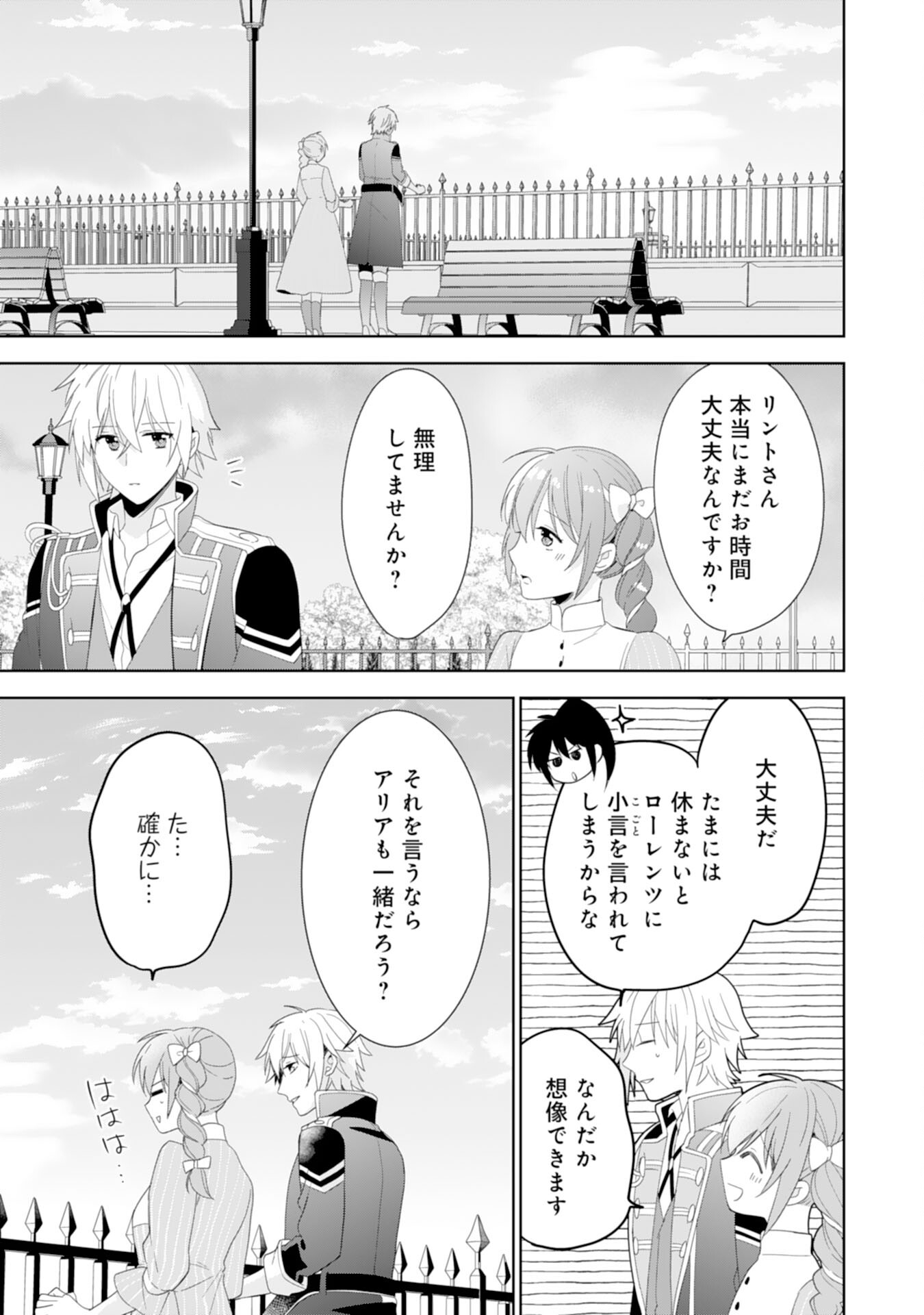 Shiawase Shokudo no Isekai Gohan Chapter 41 19ページ