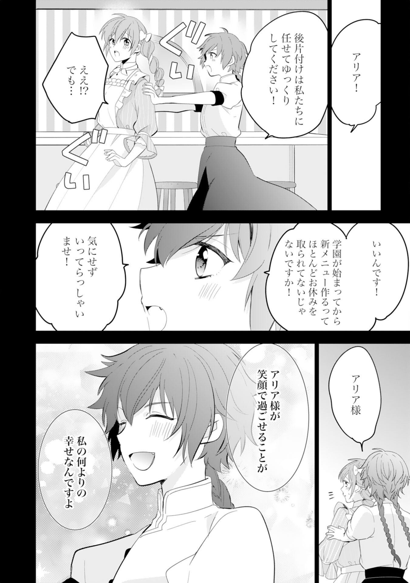 Shiawase Shokudo no Isekai Gohan Chapter 41 20ページ