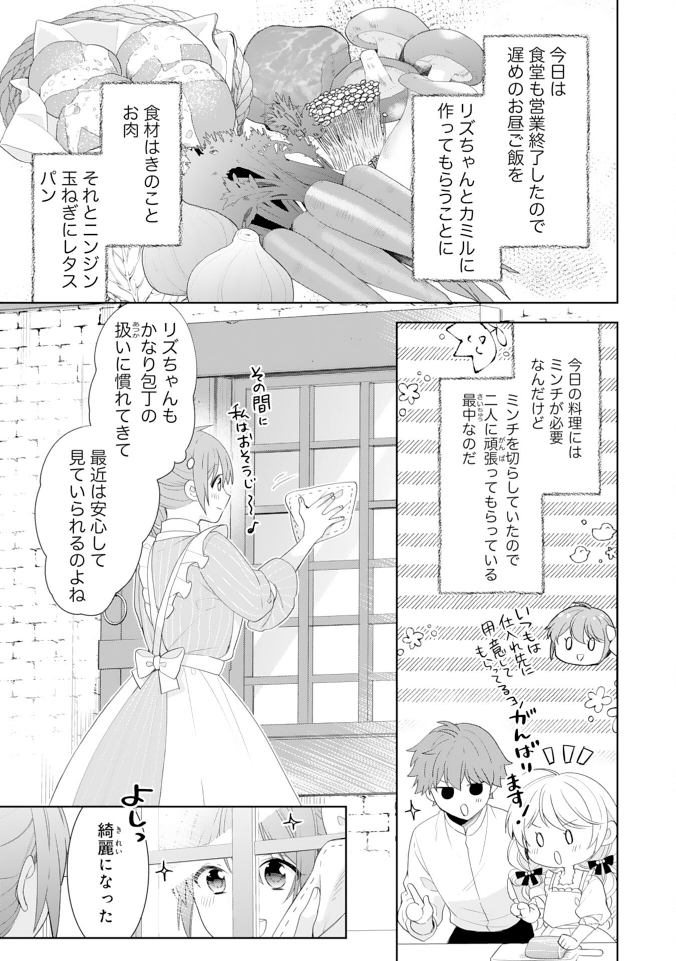 Shiawase Shokudo no Isekai Gohan Chapter 41 3ページ