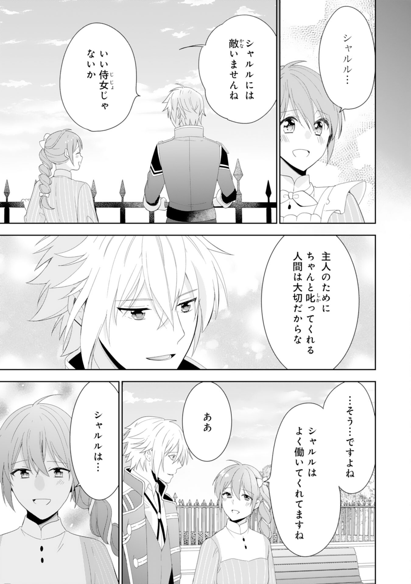 Shiawase Shokudo no Isekai Gohan Chapter 41 21ページ