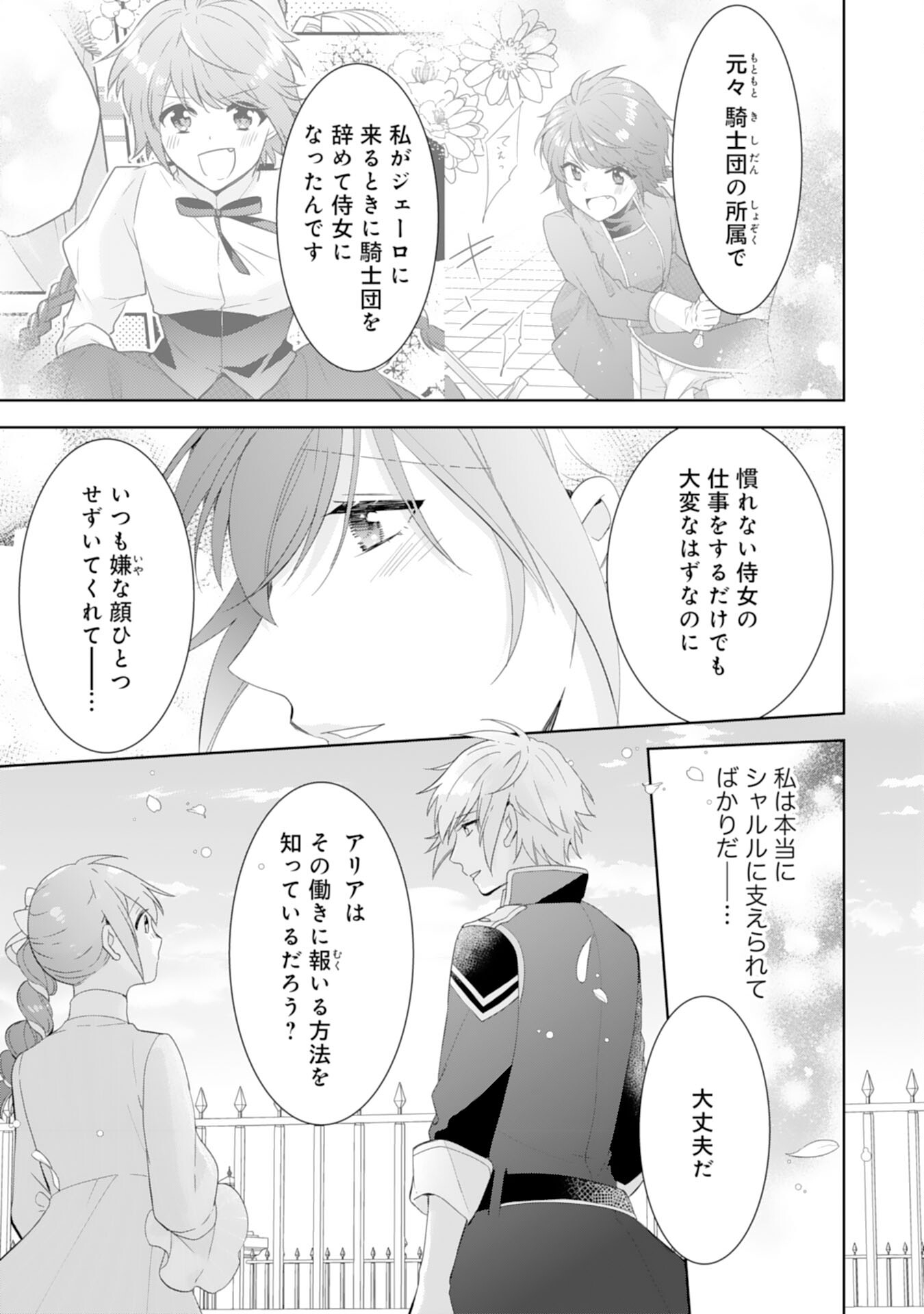 Shiawase Shokudo no Isekai Gohan Chapter 41 22ページ