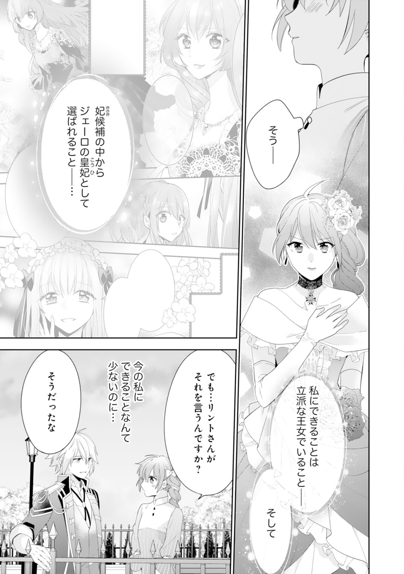 Shiawase Shokudo no Isekai Gohan Chapter 41 23ページ