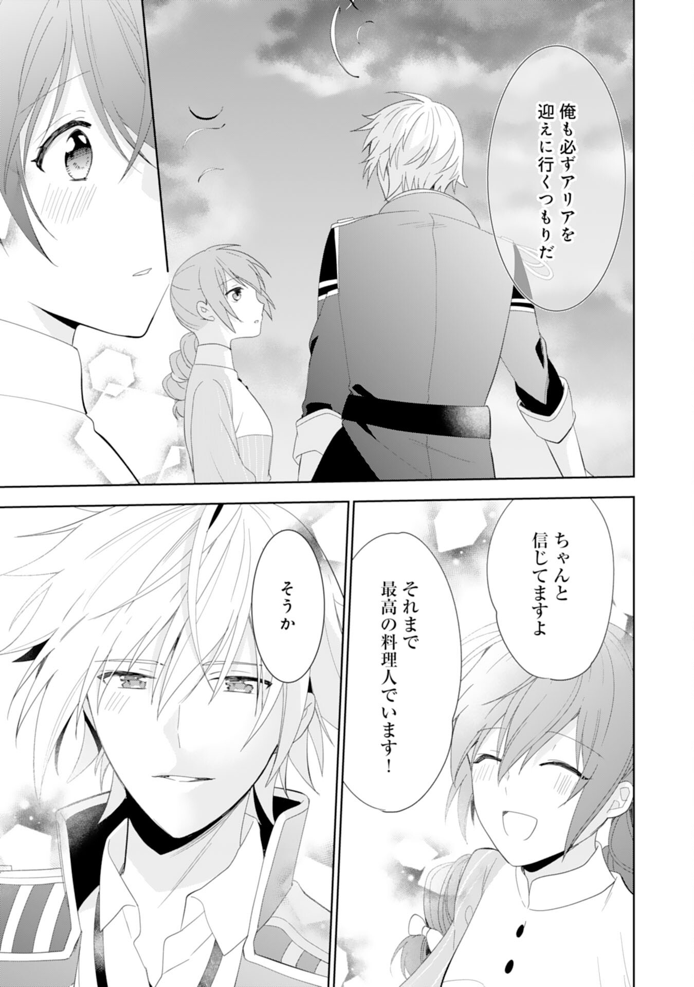 Shiawase Shokudo no Isekai Gohan Chapter 41 24ページ