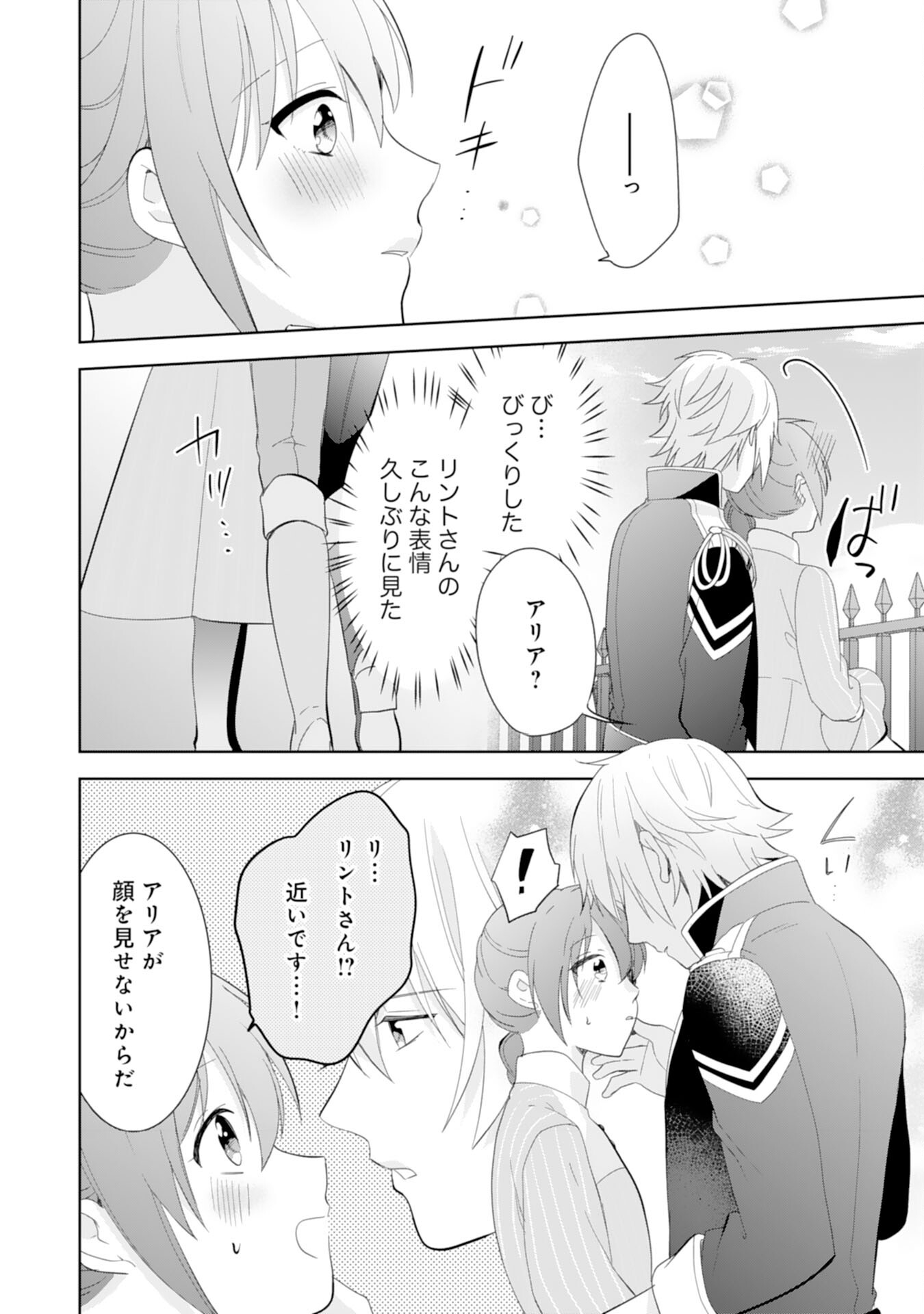 Shiawase Shokudo no Isekai Gohan Chapter 41 25ページ