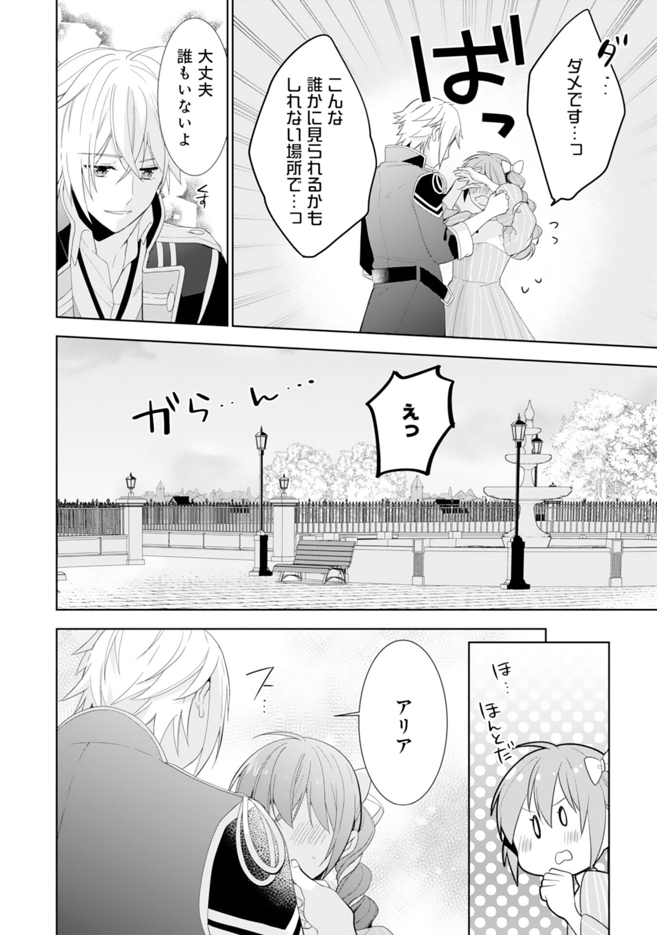 Shiawase Shokudo no Isekai Gohan Chapter 41 26ページ