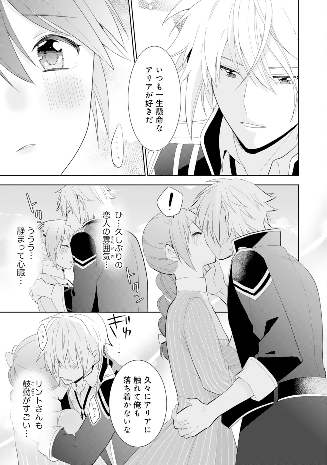 Shiawase Shokudo no Isekai Gohan Chapter 41 27ページ