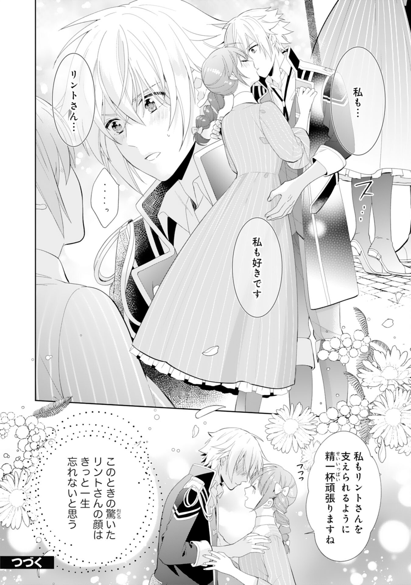 Shiawase Shokudo no Isekai Gohan Chapter 41 28ページ