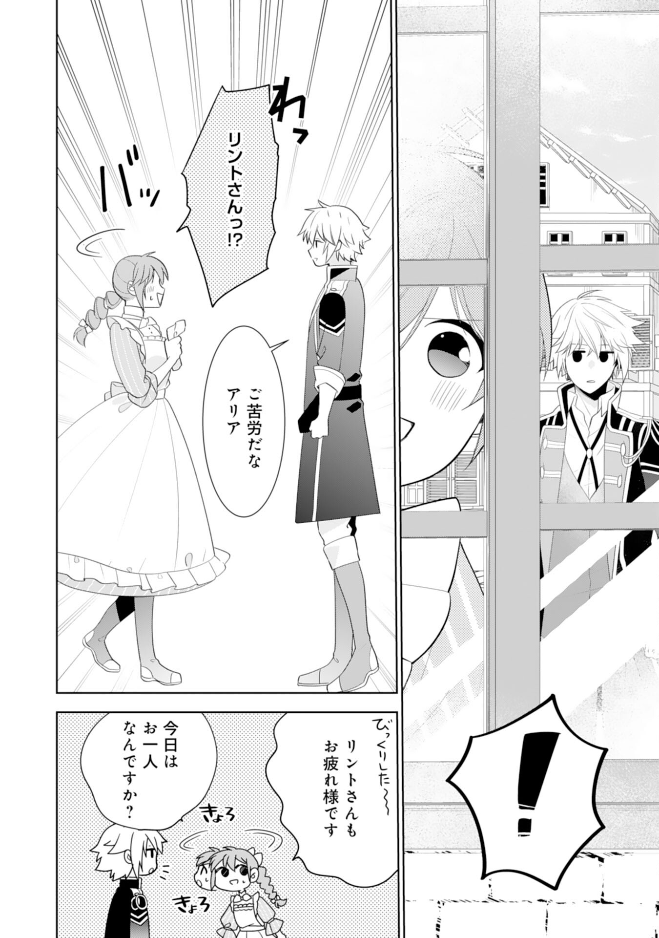 Shiawase Shokudo no Isekai Gohan Chapter 41 4ページ