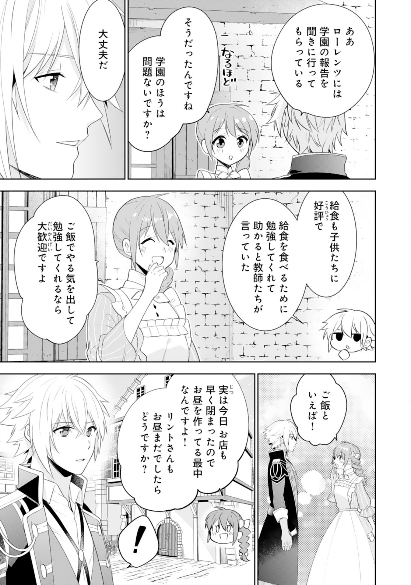 Shiawase Shokudo no Isekai Gohan Chapter 41 5ページ