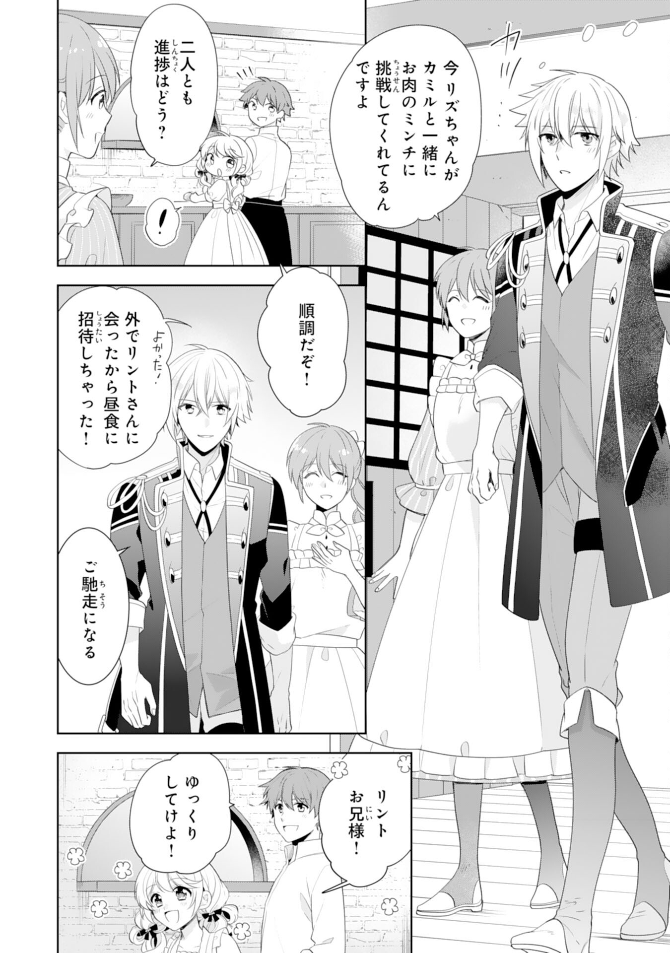Shiawase Shokudo no Isekai Gohan Chapter 41 6ページ