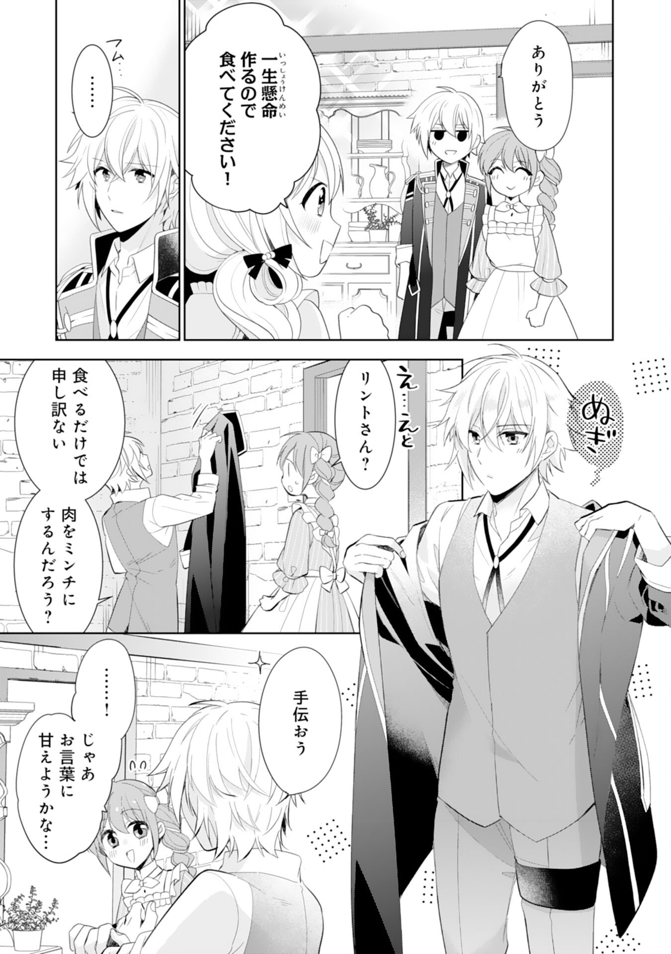 Shiawase Shokudo no Isekai Gohan Chapter 41 7ページ