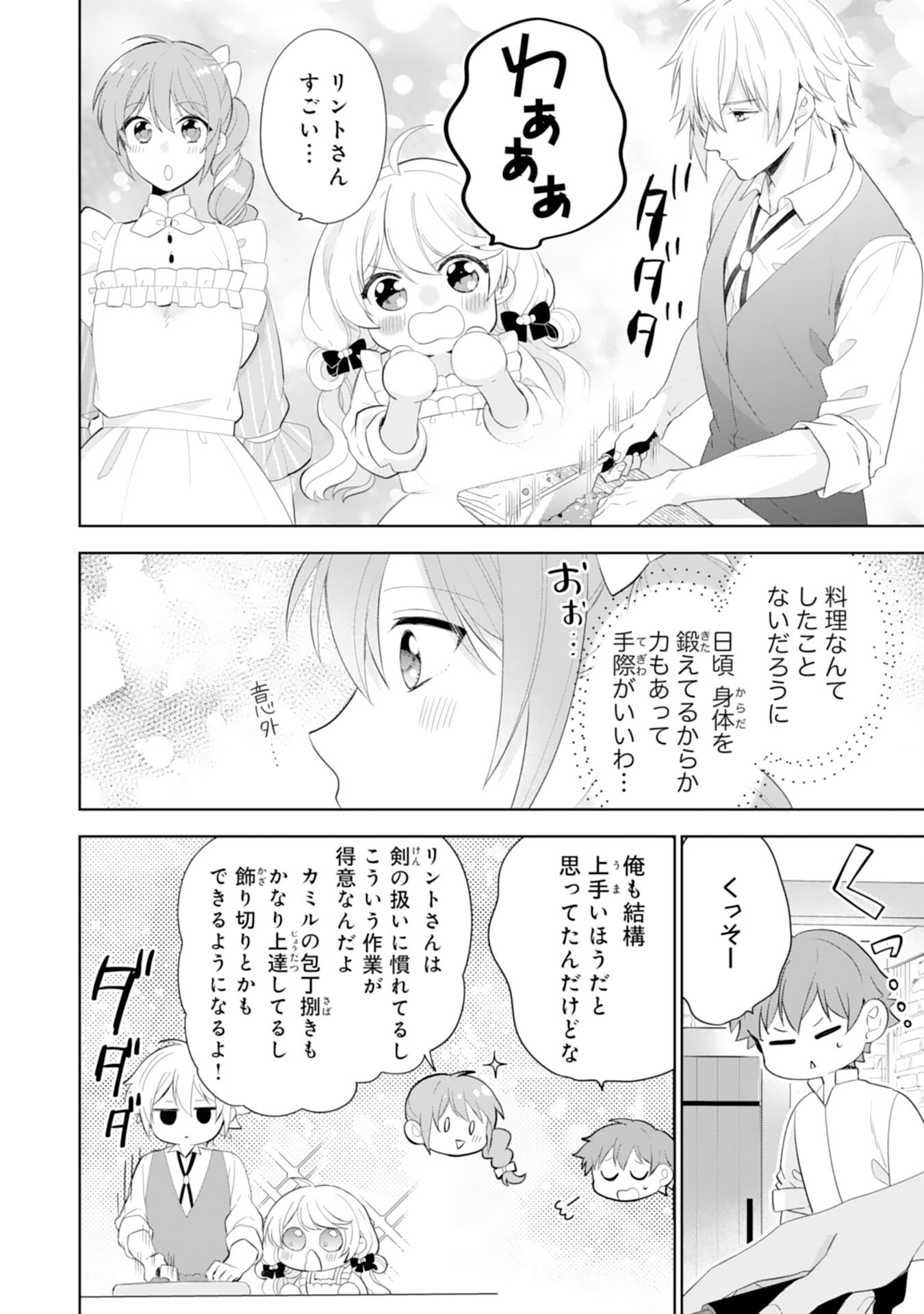 Shiawase Shokudo no Isekai Gohan Chapter 41 8ページ
