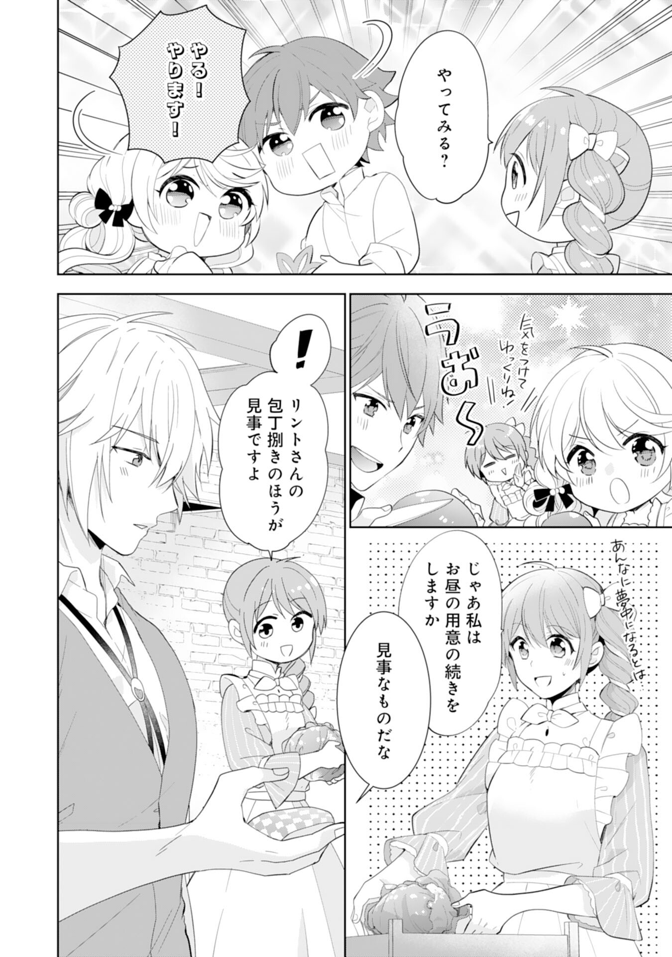 Shiawase Shokudo no Isekai Gohan Chapter 41 10ページ