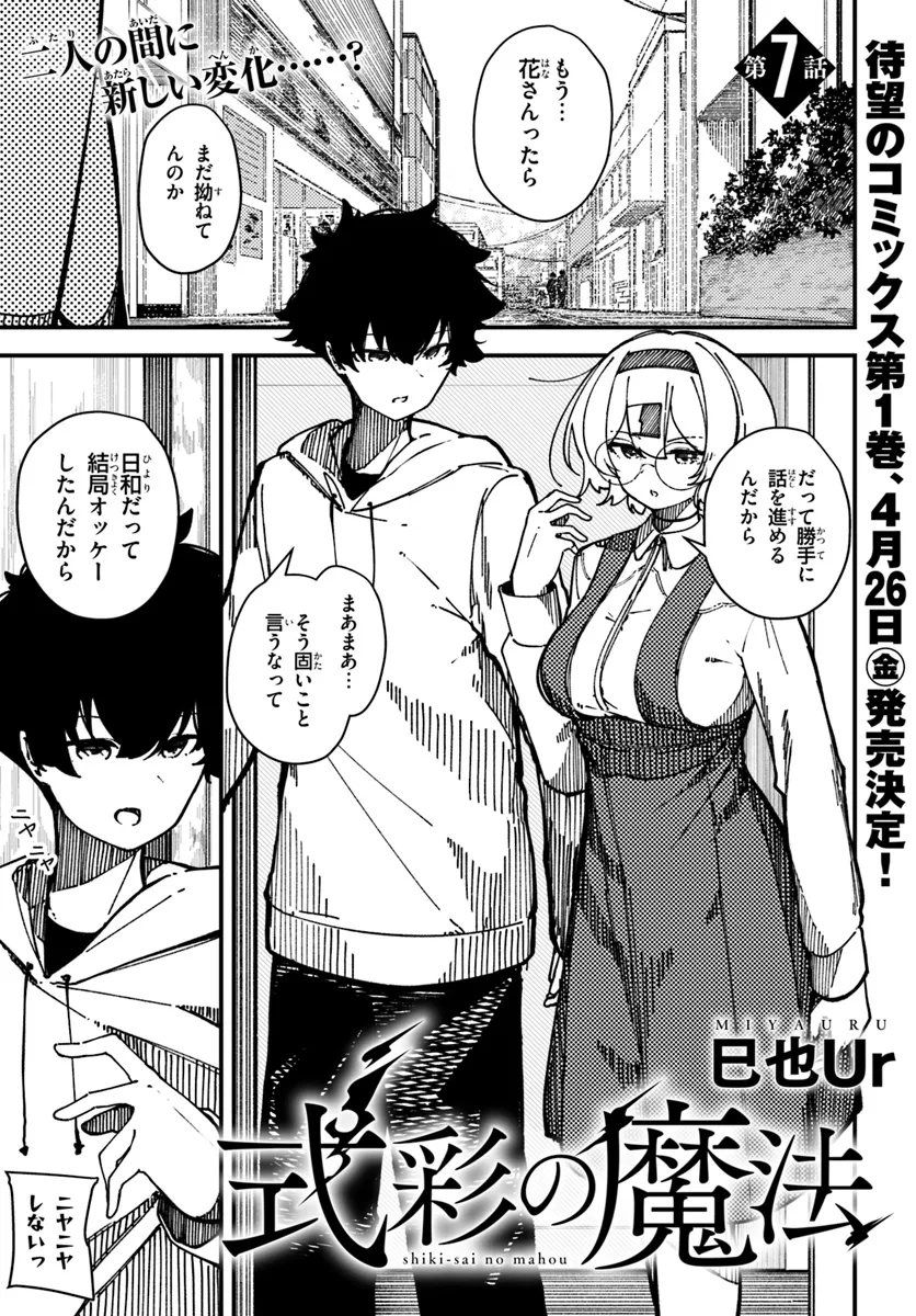 Shikisai no Mahou Chapter 7 1ページ